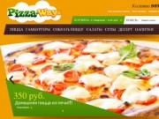 Pizza-Way.ru - доставка пиццы в Колпино