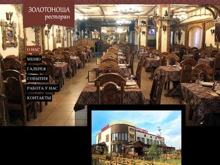 Ресторан золотоноша - Золотоноша - ресторан в городе Губкин