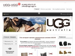 Угги интернет магазин UGG Australia - Угги купить, Угги распродажа