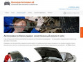 Автосервис в Краснодаре: диагностика и ремонт автомобилей, СТО