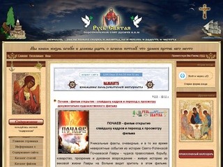 Русь Святая - персональный сайт русича в.в.м
