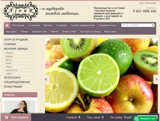 Продажа модной женской одежды от производителя в интернет-магазине AjouR г. Новосибирск