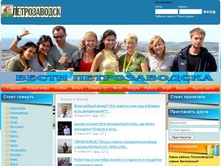 Информационно - развлекательный сайт Петрозаводска