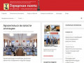 Городская газета – Официальный публикатор муниципальных правовых актов