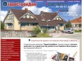 ЕвроСтройДом - Строительство домов и коттеджей в Белгороде и области