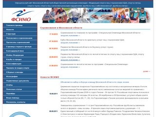 ФСИМО - Федерация физической культуры и спорта инвалидов Московской области