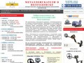 Металлоискатели в Волгодонске купить продажа металлоискатель цена металлодетекторы