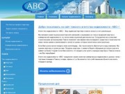 Агентство недвижимости ABC - аренда квартир Томск, продажа недвижимости, куплю квартиру