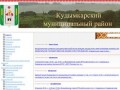 Администрация Кудымкарского района :: Новости