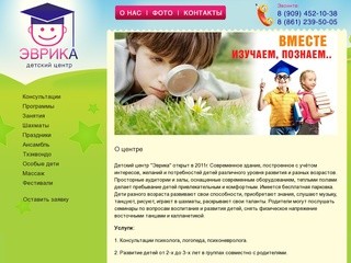 Эврика - Детский центр в Краснодаре - О центре