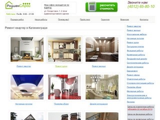 Ремонт и отделка квартир под ключ в Калининграде