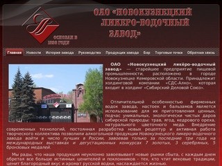 ОАО "Новокузнецкий ликеро-водочный завод"