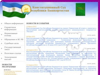 Конституционный Суд Республики Башкортостан
