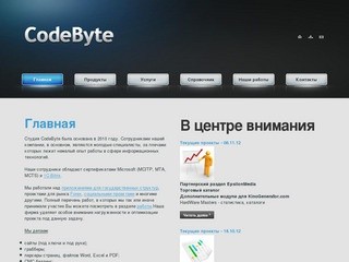 Создание сайтов, приложений PHP, ASP - Code-Byte