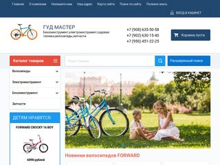 Гуд Мастер интернет-магазин по продаже велосипедов, бензоинструмента