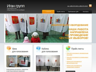 Купить избирательное оборудование, урны и кабины для голосования в Москве