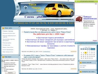 Официальный сайт такси 