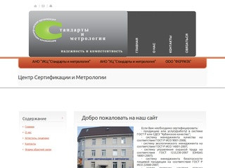 Центр Сертификации и Метрологии | Сертификация и Метрология Краснодар