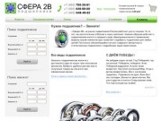 - Сфера-2В - продажа подшипников в Москве, самый большой каталог подшипников, подшипники всех видов