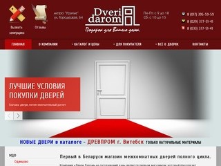Межкомнатные двери в Минске, купить межкомнатные ламинированые двери, из массива, МДФ, шпона