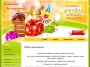Сувениры и подарки Компания Смайл г. Магнитогорск
