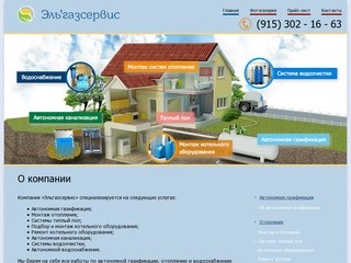 Эльгазсервис - автономная газификация, Электросталь, Ногинск.