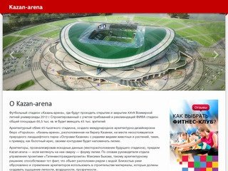 Kazan-arena («Казань-арена»)