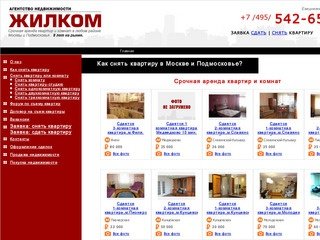 Снять квартиру или комнату в Москве - советы, услуги. Аренда квартир и комнат