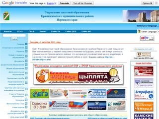 Управление образования. Краснокамск Пермский край