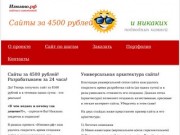 Изюмно.рф - Сайты за 4500 рублей!
