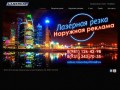 Laserday | Лазерная резка в Санкт-Петербурге | Наружная реклама спб