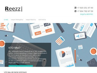 Reezz| Seo продвижение сайтов в Нижнем Новгороде | Риз