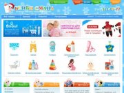 BabySmile (Бейби Смайл) Интернет-магазин детских товаров из Японии и Европы в Казани