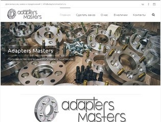 Adapters Masters