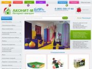"Аконит-М" | детские мягкие модули | сухие бассейны, игровые комнаты 