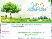 Доставка воды Днепропетровск, Заказ воды, Минеральная вода