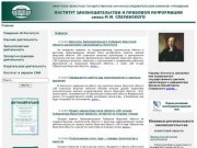 Институт законодательства и правовой информации имени М.М. Сперанского
