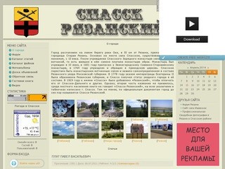 Сайт города Спасск-Рязанский