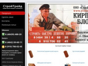 Купить кирпич в Калуге и Обнинске