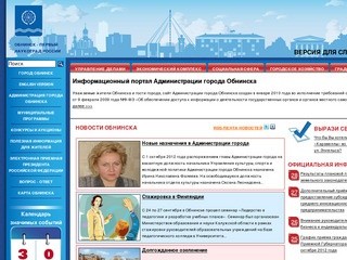 Официальный сайт Обнинска