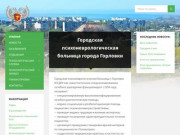 Городская психоневрологическая больница города Горловки | Официальный сайт
