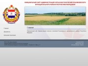 Официальный сайт Администраций сельских поселений Ельниковского муниципального района Республики