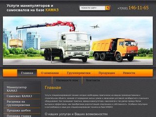 Аренда манипулятора КАМАЗ в Ярославле | Аренда самосвалов на выгодных условиях