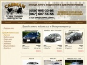 Прокат автомобилей с водителем Днепропетровск на свадьбу