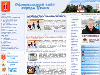 Официальный сайт города Углича (Сайт администрации г. Углич)