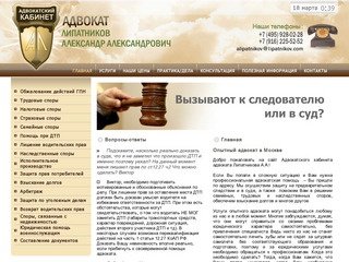 Юридические услуги – адвокат Липатников А.А., Москва
