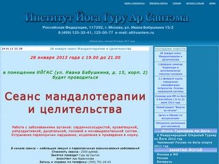 Институт Йога Гуру Ар Сантэма - Официальный сайт - занятия йогой в Москве