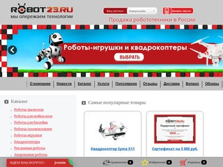 Интернет-магазин Робот 23: роботы пылесосы Новороссийск, роботы игрушки