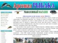 Рыболовный магазин "Арсенал рыбака" Нижнекамск