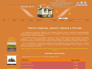 Ремонт квартир отделка недорого, ремонт офисов, евроремонт квартир